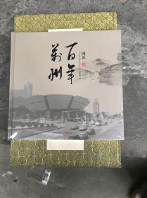 百年万卅