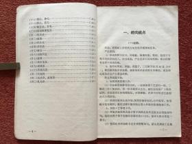 《丝织品外观疵点 产生原因及防止办法(织造部分)》1966年