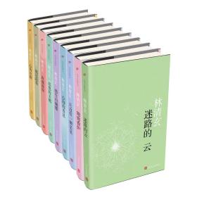 林清玄散文典藏本套装（共9册）含30年创作精选集  人民文学出版社