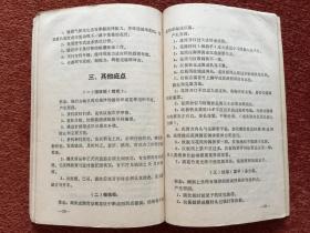 《丝织品外观疵点 产生原因及防止办法(织造部分)》1966年