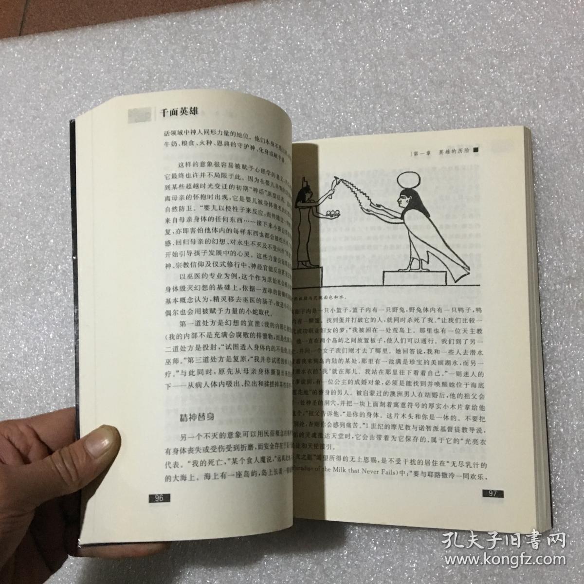 千面英雄：奠定坎贝尔神话学理论基础的经典之作