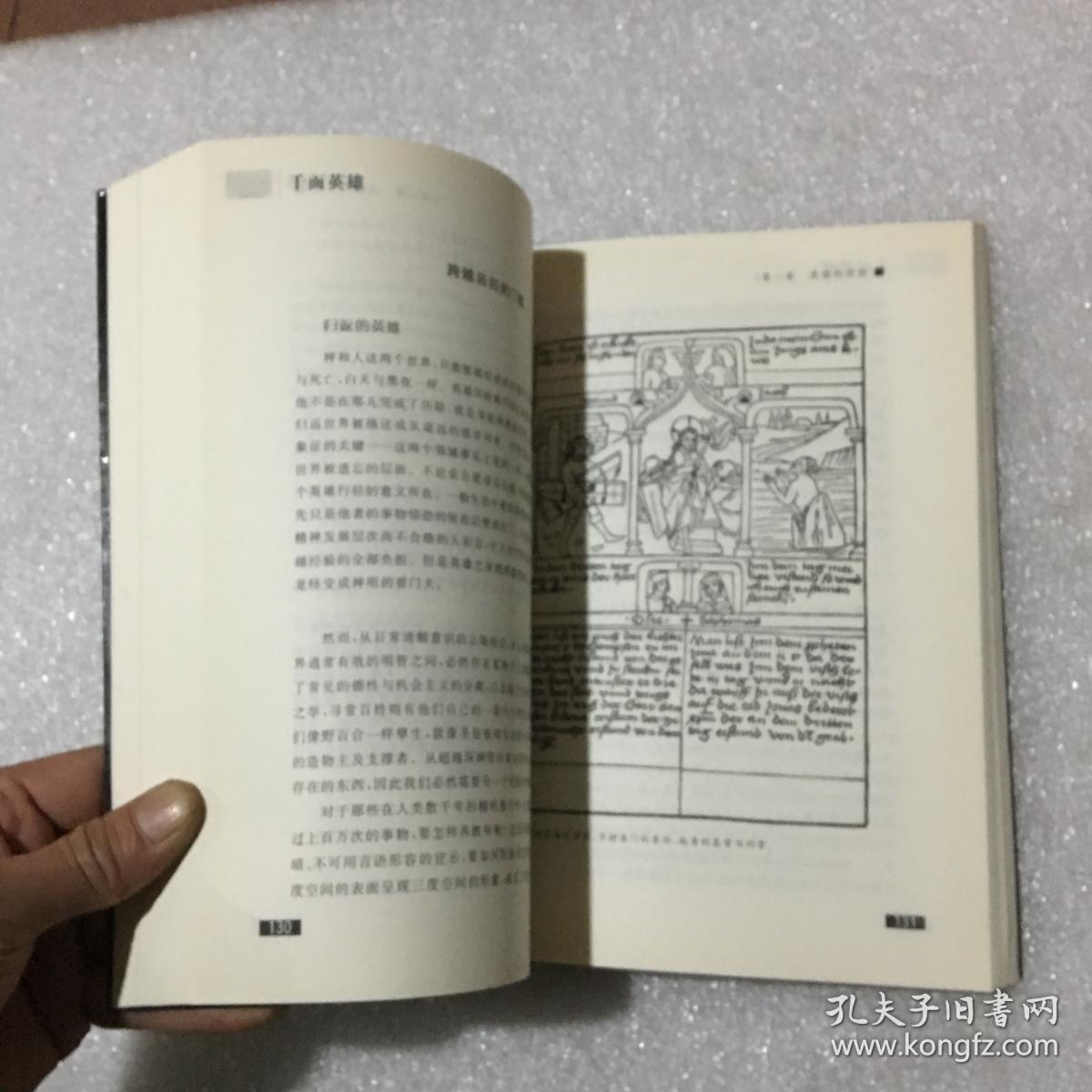 千面英雄：奠定坎贝尔神话学理论基础的经典之作