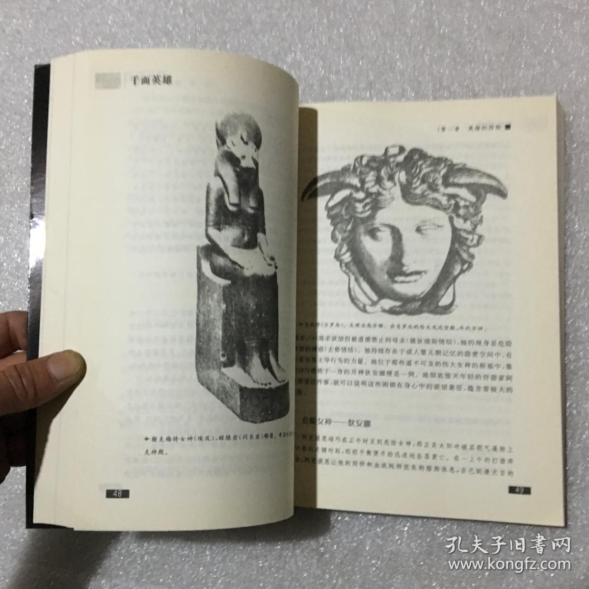 千面英雄：奠定坎贝尔神话学理论基础的经典之作