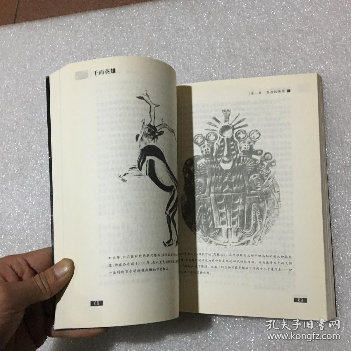 千面英雄：奠定坎贝尔神话学理论基础的经典之作