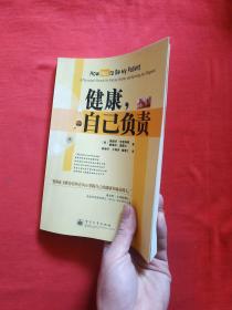 正版 健康，自己负责:a physicians secrets for staying healthy and surviving any diagnosis（内页干净）