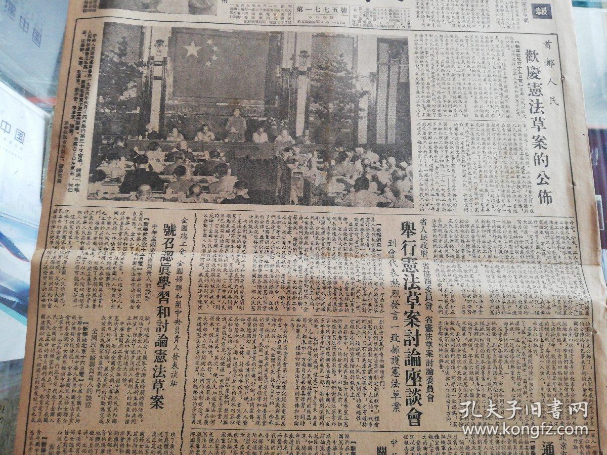 【报纸】河南日报  1954年6月17日【首都人民欢庆宪法草案的公布】【中华全国总工会关于在工人和职员群众中进行中华人民共国宪法草案的宣传和讨论的通知】【拥护中华人民国宪法草案——中央人民政府委员会第30次会议上的的发言】【在日内瓦会议上，周恩来外长关于朝鲜问题的发言】 【中南，华东各省和武汉，广州，上海三市宪法草案讨论委员会先后成立】【我守护广东三门岛的海防部队扣留闯入我国领海的英国海军人员九人