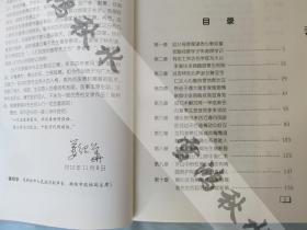 一代名医——李莪华——作者签赠——精装16开本