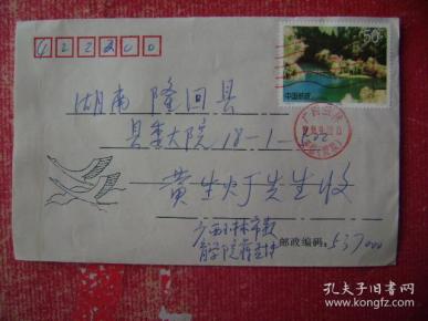 98-32.1998.9.20.广西桂林教育学院邮隆回县委大院,靣贴T6.4-2.一枚.靣左印鸿雁双飞图,