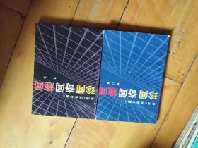 美国  读者文摘  珍闻奇闻趣闻 第一 二册    二本合售  1987年一版一印