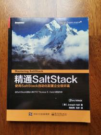 精通SaltStack