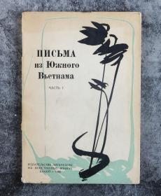 著名诗人、翻译家、评论家 刘湛秋 1966年 签名书籍一册   HXTX102383