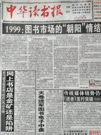 中华读书报2000年1月5日:白岩松——初为人父。20世纪的那些日子(杨度、鲁迅、胡适、吴宓、郑振铎、胡风、郭小川、遇罗克、潭其骧的日记选)。天安门百年聚焦:世纪珍藏的百年画卷——《天安门百年聚焦》引人注目。中国政治的晴雨表——读《天安门百年聚焦》。