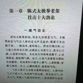 陈式太极拳老架技击秘决