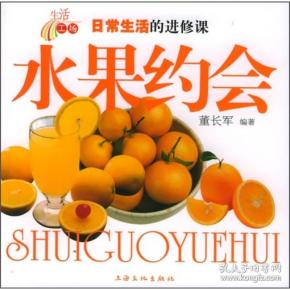 水果约会
