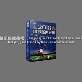 收藏扑克 艺术扑克 扑克馆 藏乐系列2018俄罗斯世界杯扑克 C-181