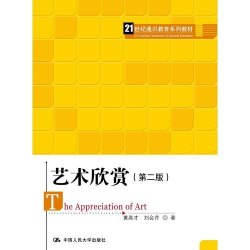 艺术欣赏