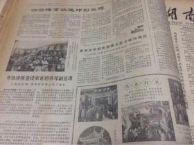 1979年1月30日 湖南日报生日报 中美两国领导人第一次在美国首都举行会谈 邓小平副总理抵达华盛顿卡特总统举行欢迎仪式