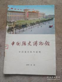 中国历史博物馆