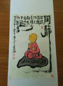 甘凤豪国画。闲....静