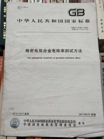 精密电阻合金电阻率测试方法