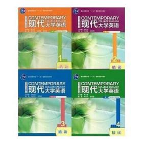 现代大学英语精读1234册第2版 学生用书 杨立民 外语教学与研究出版社 全套4本