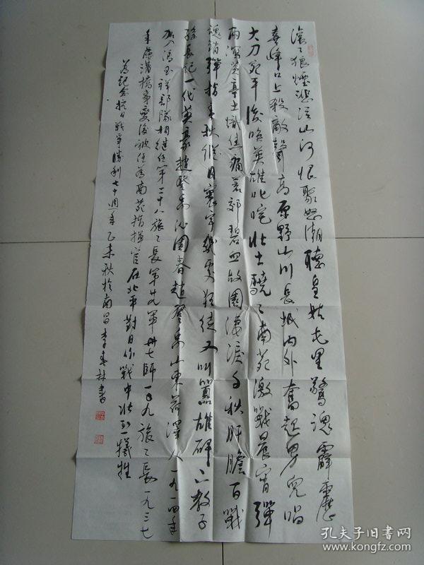 李春林：书法：为纪念抗日战争胜利七十周年而作书法作品参展（抗日英雄赵登禹）（带原作邮寄信封及简介）（李春林，资深编审，中国作家协会会员，诗人；中国国家书画院名誉院长、高级书画师，文人书法家；江西省书法家协会会员，江西省老文艺家协会理事。）