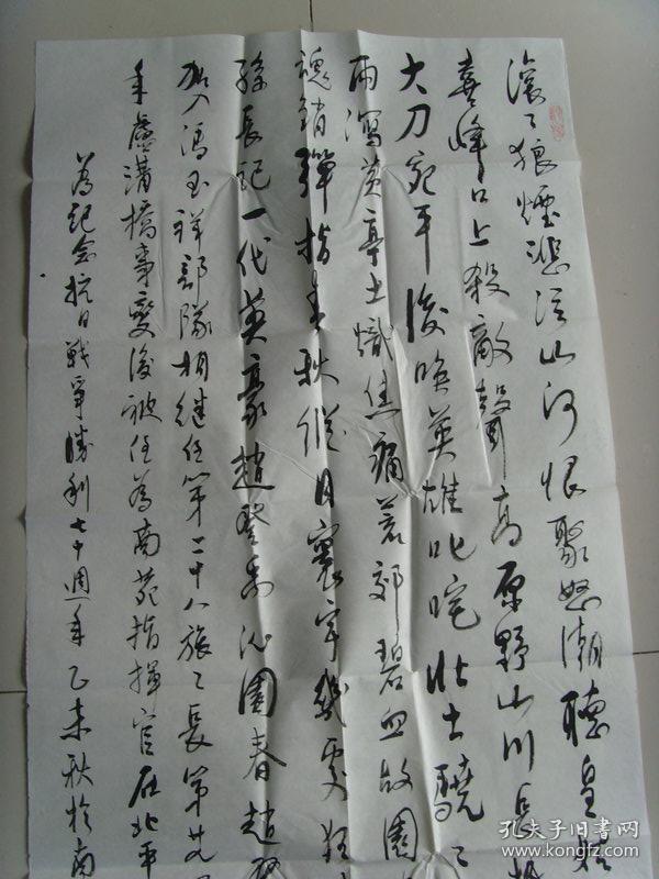 李春林：书法：为纪念抗日战争胜利七十周年而作书法作品参展（抗日英雄赵登禹）（带原作邮寄信封及简介）（李春林，资深编审，中国作家协会会员，诗人；中国国家书画院名誉院长、高级书画师，文人书法家；江西省书法家协会会员，江西省老文艺家协会理事。）