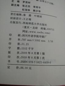 重庆市文史资料第十一辑