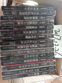 回首二十世紀大型紀實叢書----洞開沉重的國門+創(chuàng)世紀荒誕+漂泊的版圖+出土世紀的悲歡+刀起刀落幾多回+魂斷夢覺得飄零+神州驚嘆號+紅塵舞天涯+天遣洪荒+五環(huán)旗下達突圍+醒獅備忘錄+十七年大閃回+百年毒瘤+槍炮宣言+金錢世界的角逐   15本合售