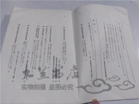 原版日本日文書 資金繰り 染谷恭次郎 株式會社有斐閣 1971年3月 32開平裝