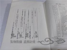 原版日本日文書 資金繰り 染谷恭次郎 株式會社有斐閣 1971年3月 32開平裝