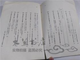 原版日本日文書 資金繰り 染谷恭次郎 株式會社有斐閣 1971年3月 32開平裝