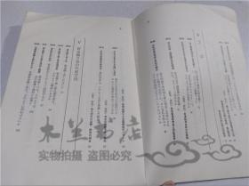 原版日本日文書 資金繰り 染谷恭次郎 株式會社有斐閣 1971年3月 32開平裝