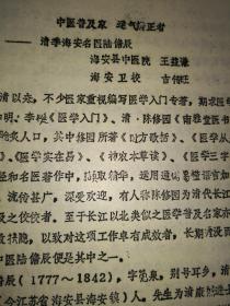 中医普及家运气辩正者 清季海安名医陆詹辰【资料两页】