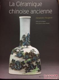 法国吉美博物馆藏中国陶瓷器 2015年 La ceramique chinoise ancienne 吉美博物馆藏瓷