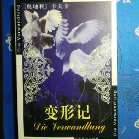 变形记
