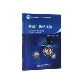 孔夫子旧书网--普通生物学实验
