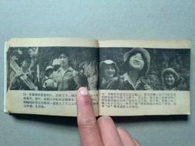 『满50元包邮』连环画小人书(天云山传奇）85成新1981年