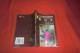 42式太极剑竞赛套路教与学  //  包正版 【购满100元免运费】