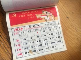 1970年...年历...一本..12张全