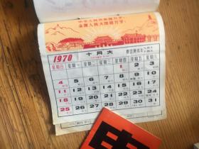 1970年...年历...一本..12张全