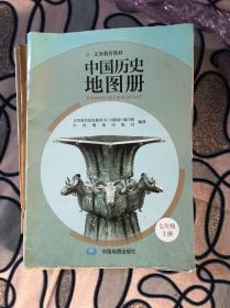 中国历史地图册七年级上册