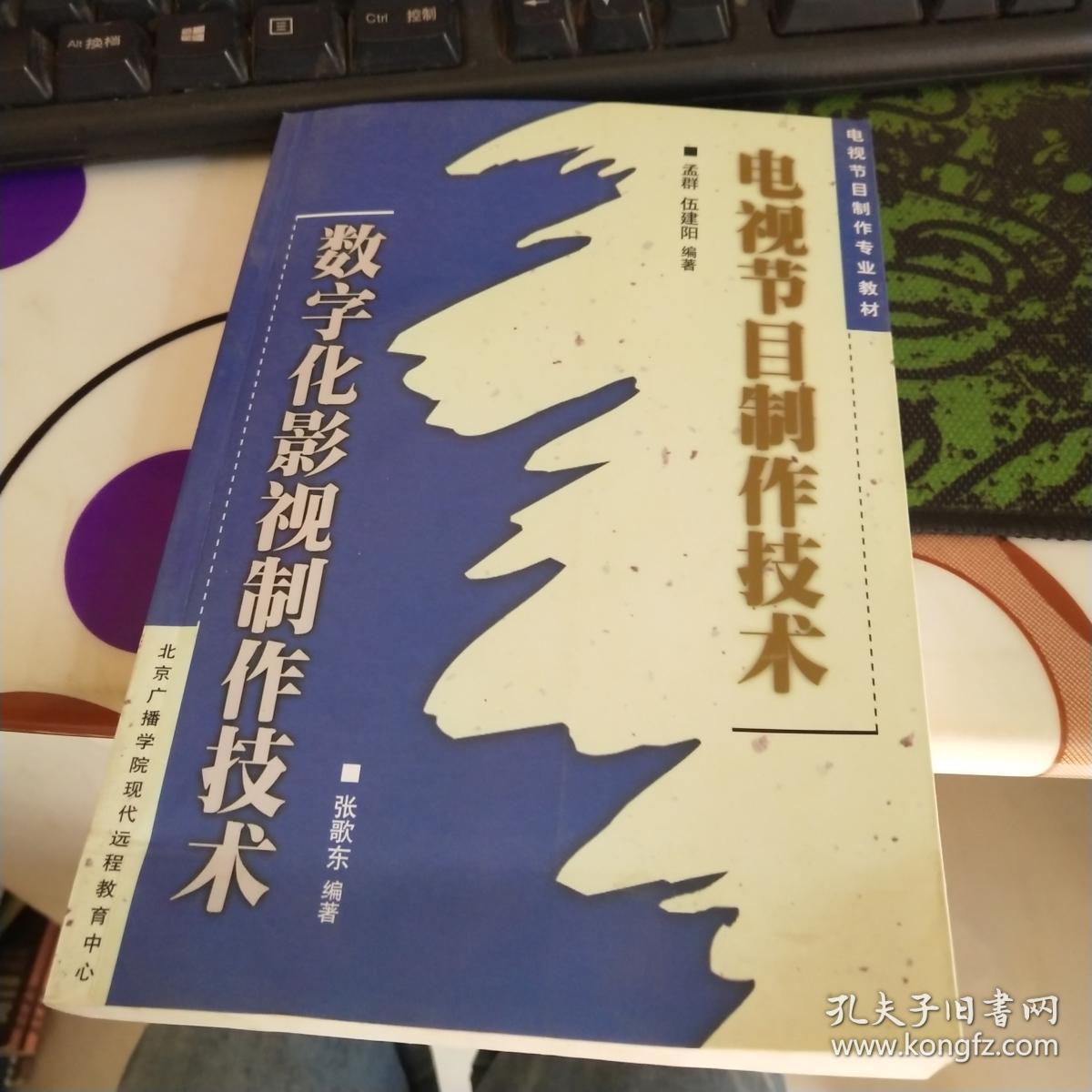 电视节目制作技术.数字化影视制作技术