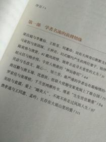 细说清华学者们的爱情往事