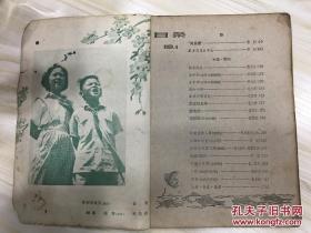 少年文艺 1959年4月号