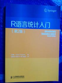 R语言统计入门(第2版)