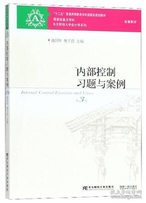 高级助产学（供护理、助产等专业用 第2版）/全国医学高等专科教育“十三五”规划教材