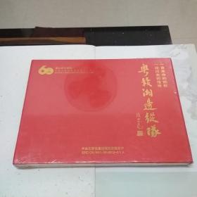 粤赣湘边纵队DVD