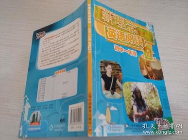 新理念英语阅读：初中1年级（第4册）