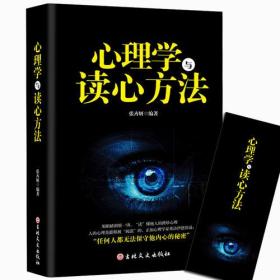 二手心理学与读心方法-任何人都无法保守他内心的秘密 张卉妍 吉